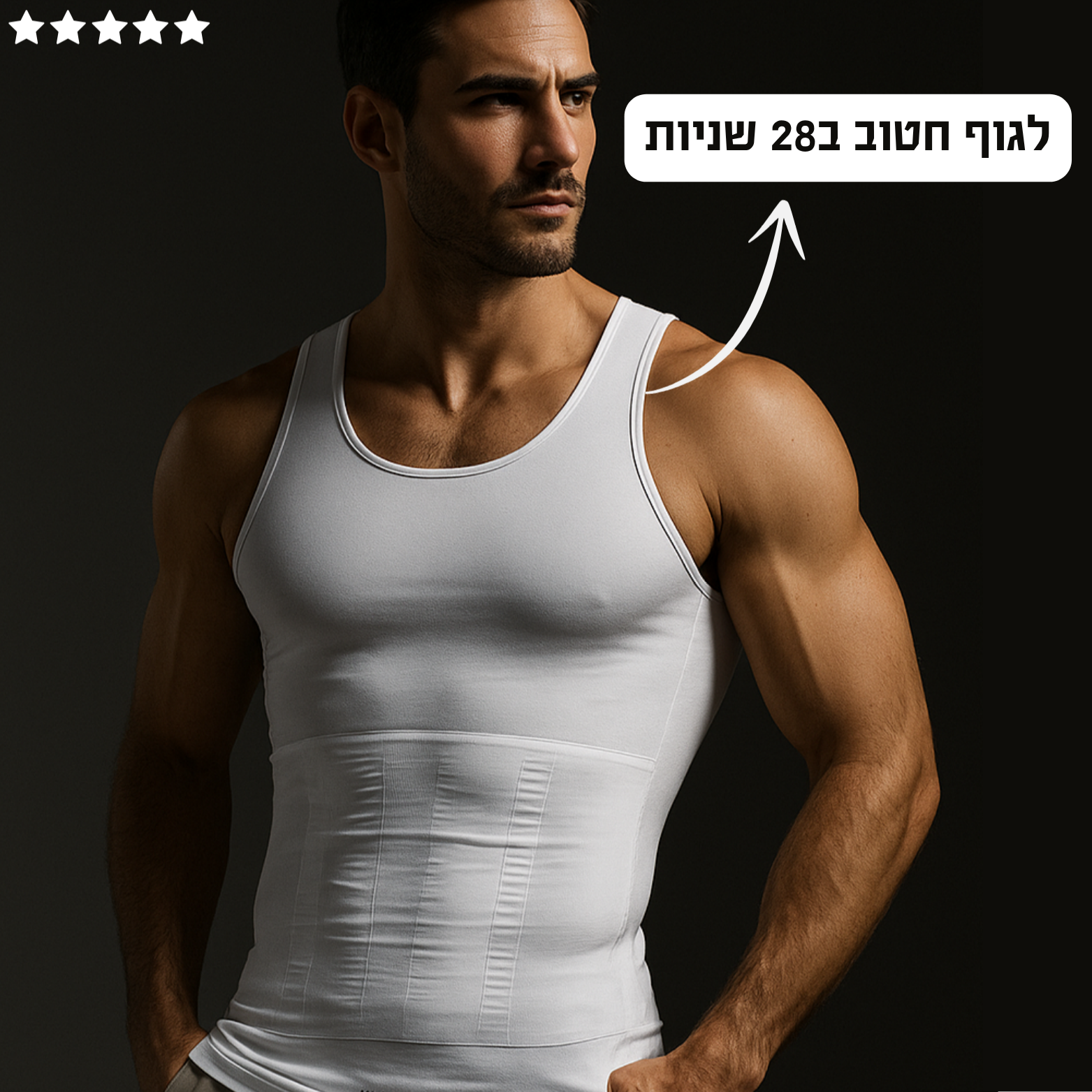 הגופיה המחטבת של MAN X