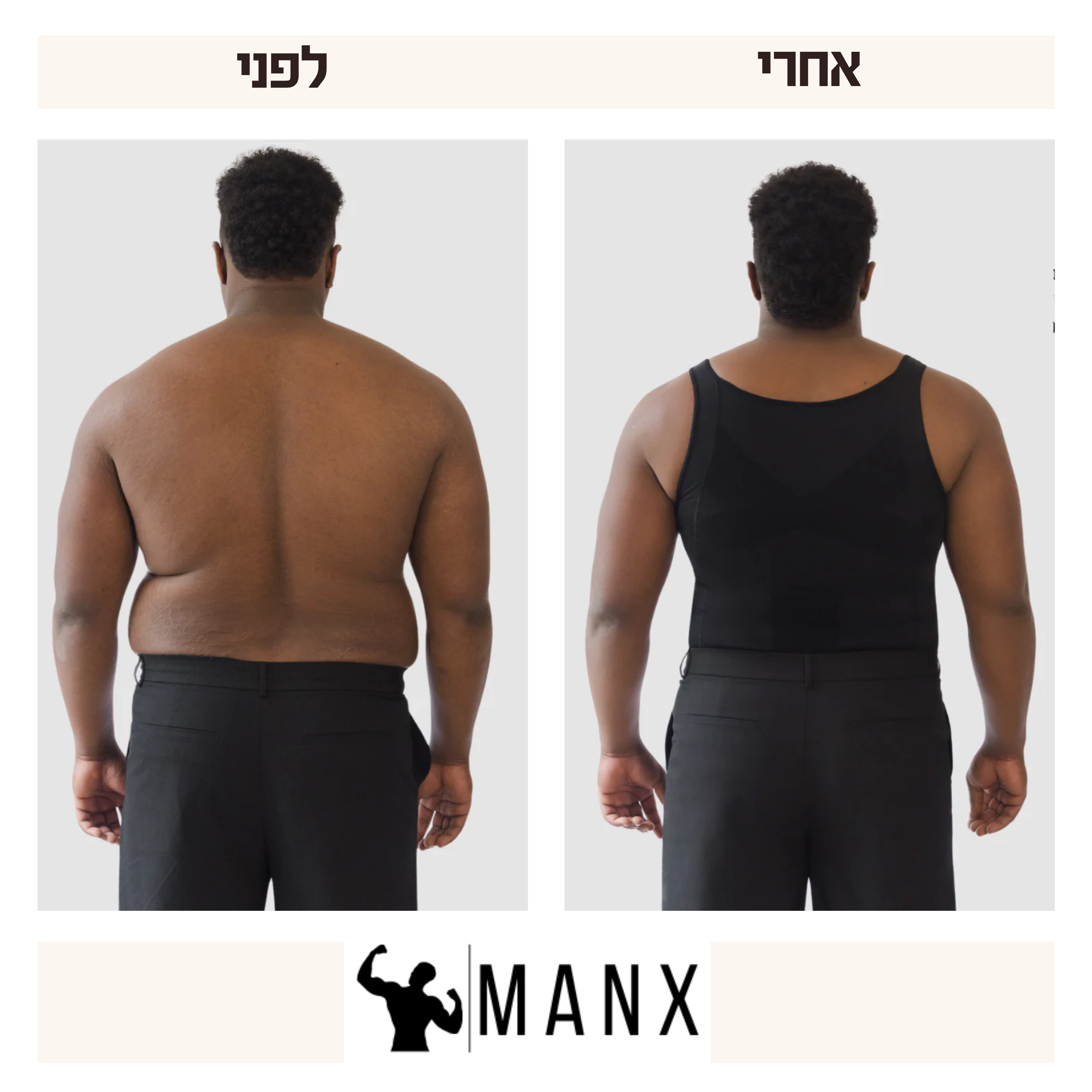 הגופיה המחטבת של MAN X