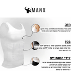 הגופיה המחטבת של MAN X