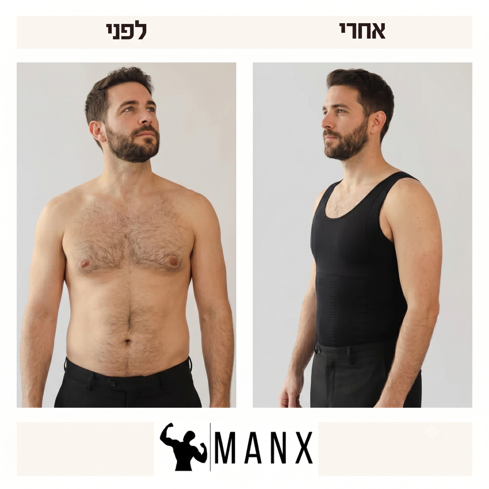 הגופייה המחטבת של MAN X