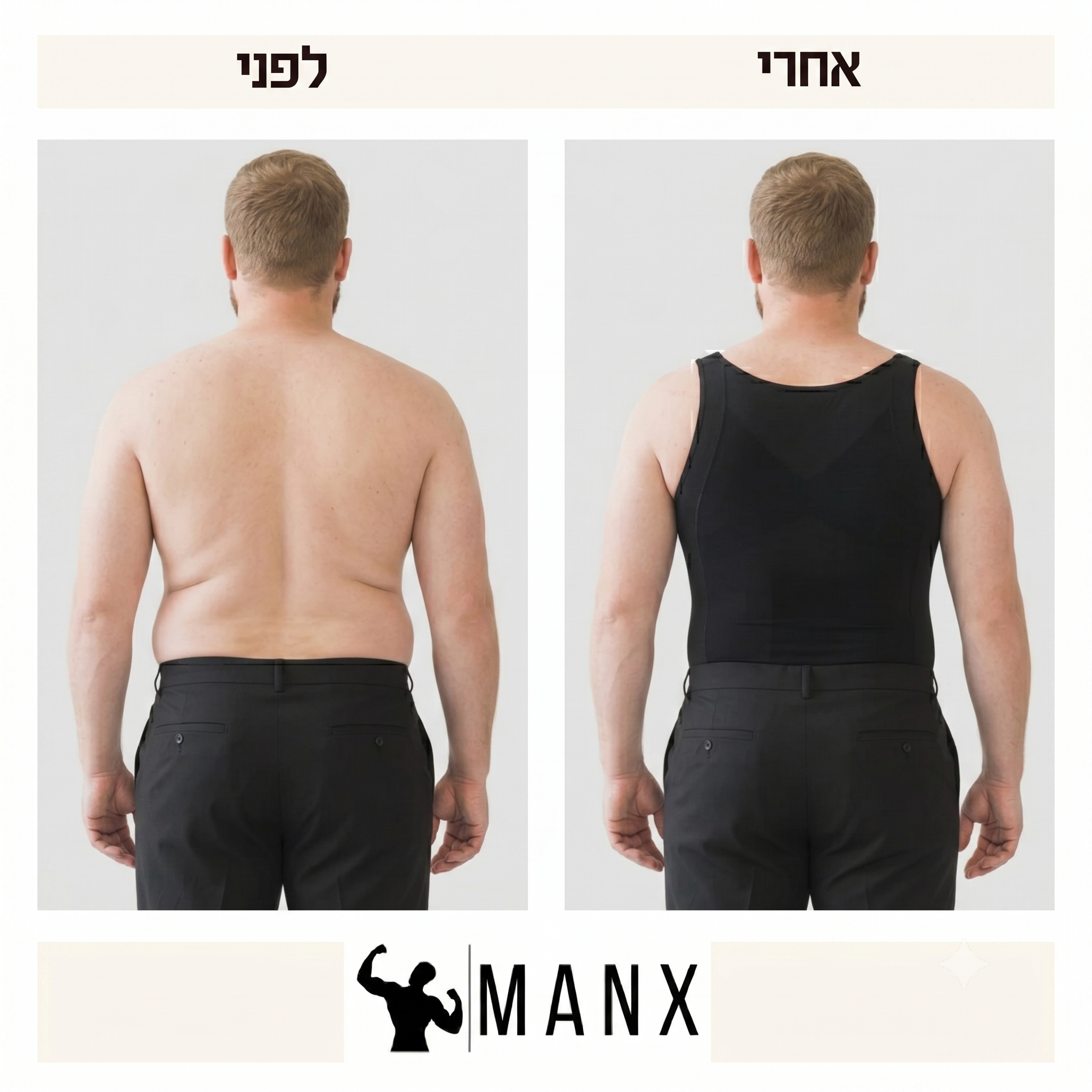 הגופייה המחטבת של MAN X